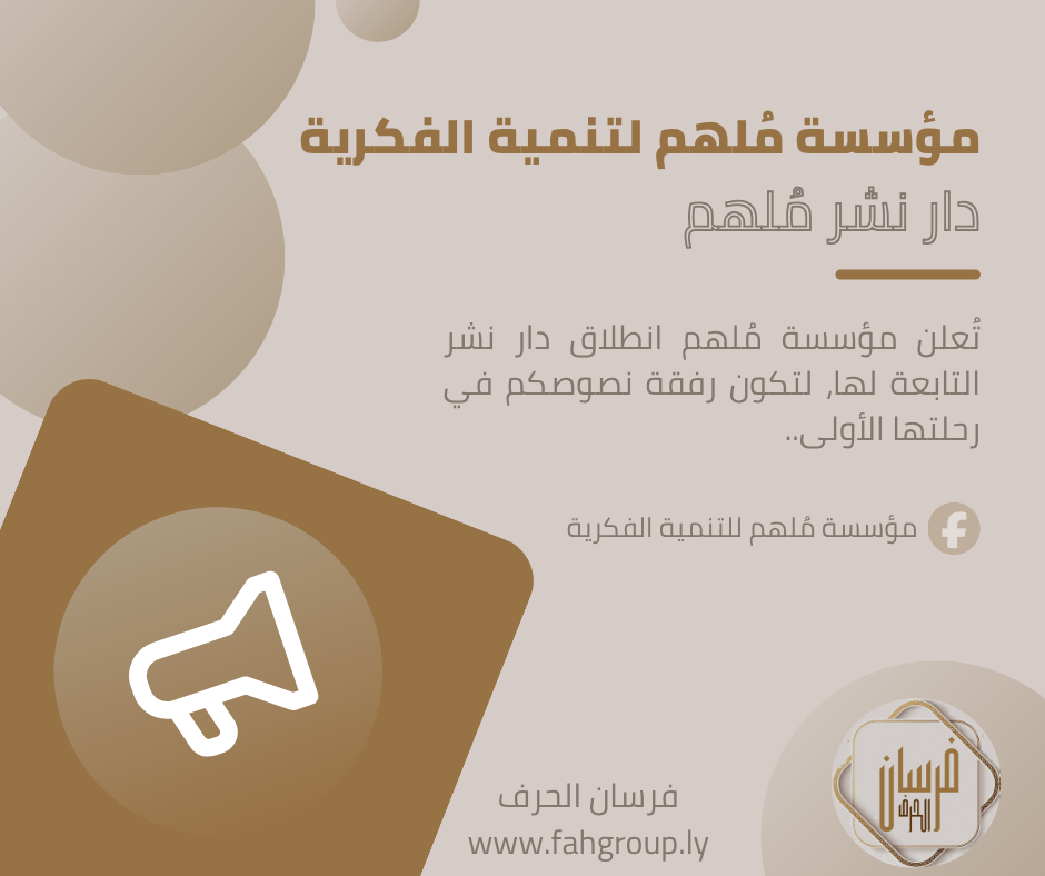 دار نشر مُلهم